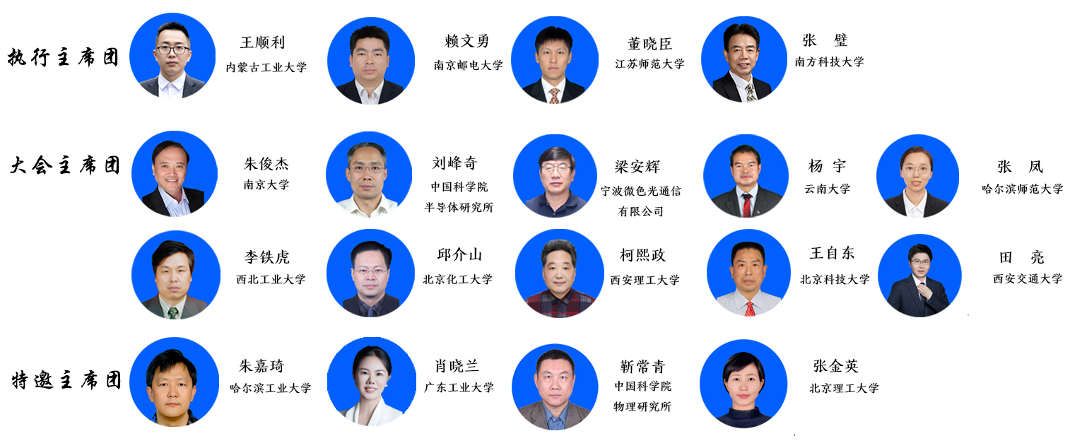 大会主席.jpg