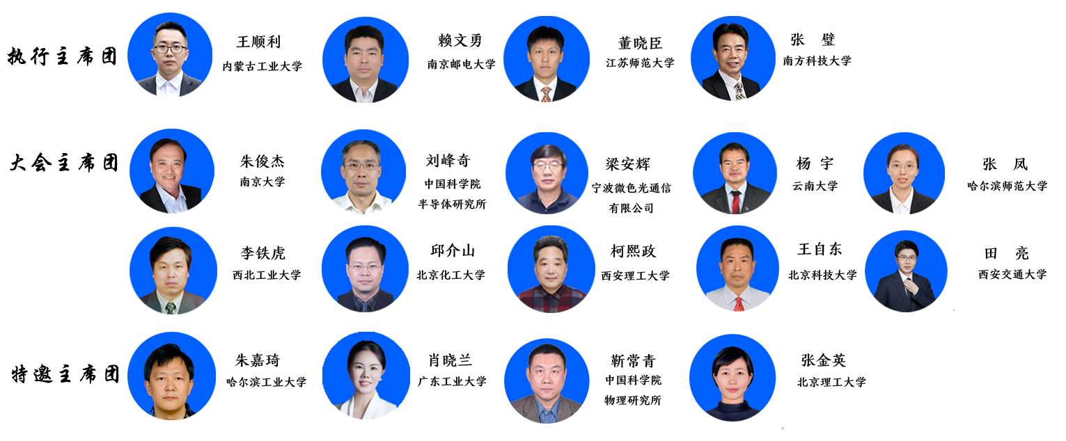 大会主席.png